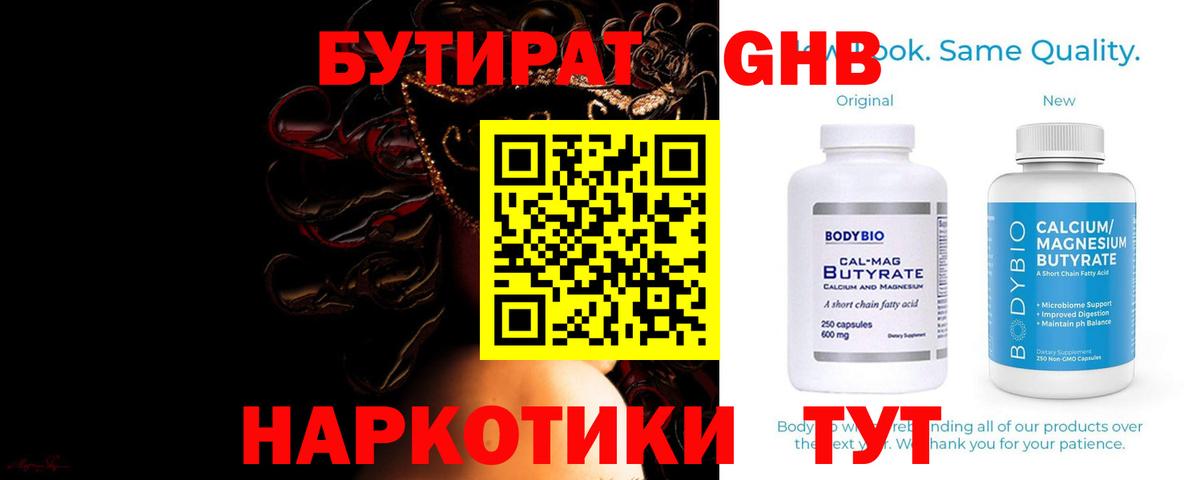 Ухта  БУТИРАТ  Вход с VPN  Бутират GHB 