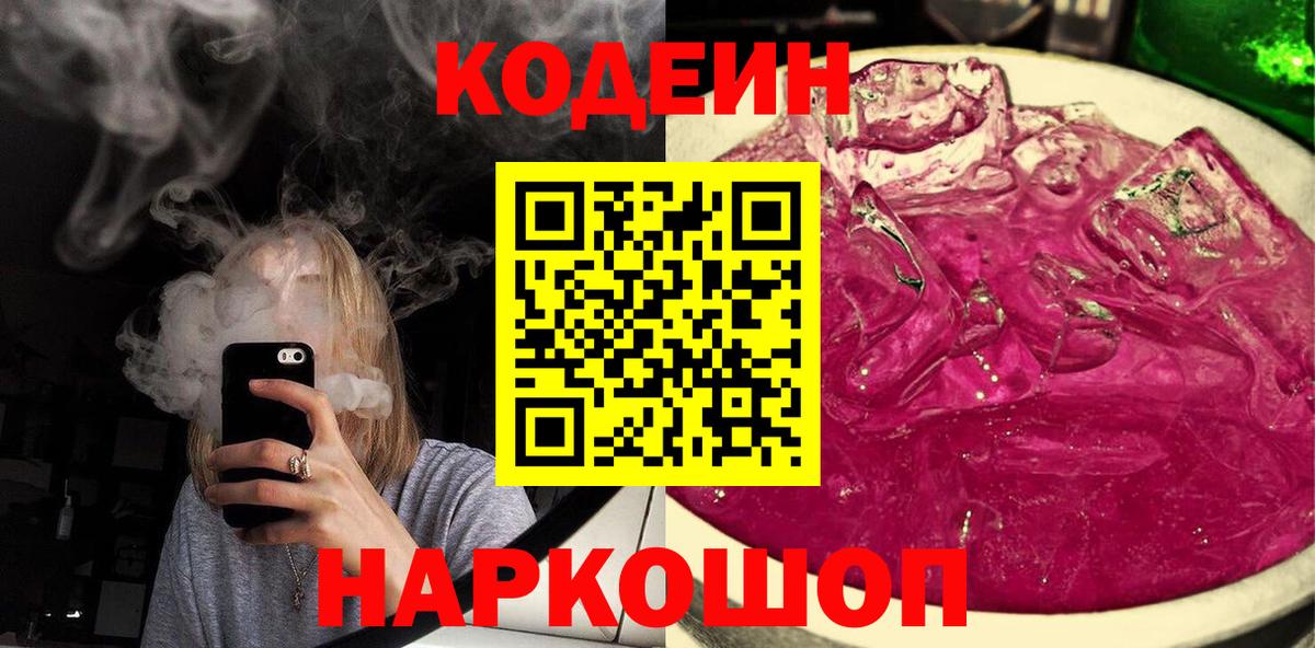 Кодеиновый сироп Lean напиток Lean (лин)  Вход с VPN  Кодеин напиток Lean (лин)  Ухта 