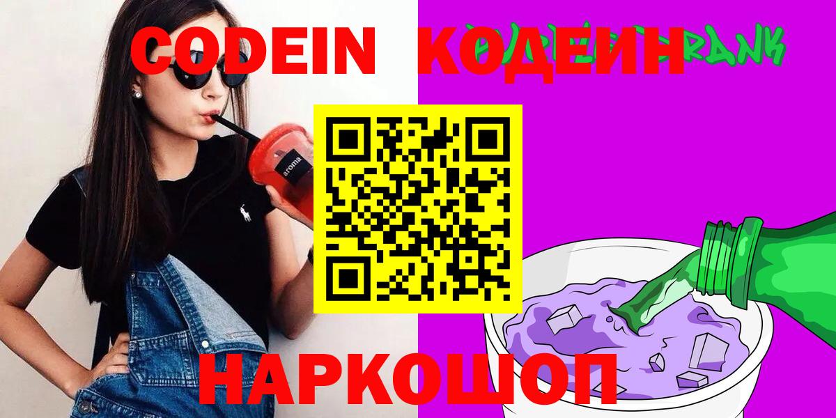 Кодеиновый сироп Lean напиток Lean (лин) Ухта