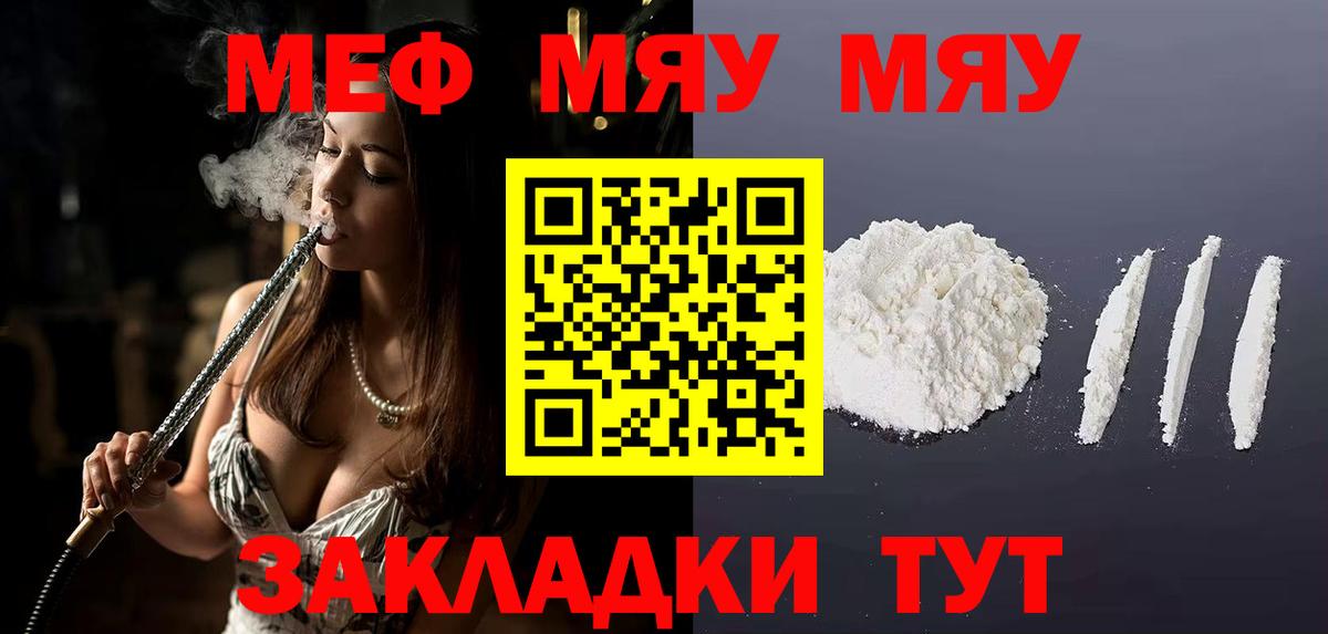 Меф мяу мяу Ухта