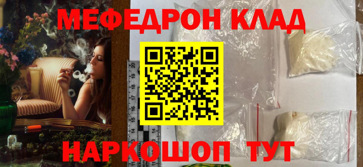 МЕФ VHQ  МЯУ-МЯУ mephedrone  купить   МЯУ-МЯУ  Вход с VPN  Ухта  МЕФ 